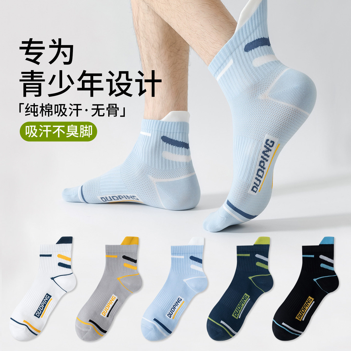 超值4双纯棉运动青少年袜