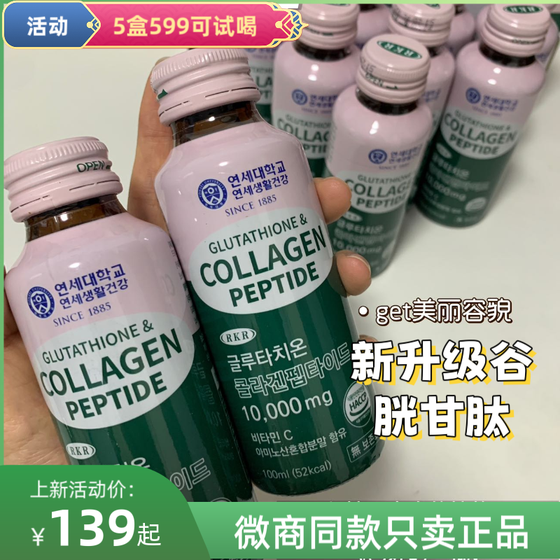 RKR谷胱甘肽鱼胶原蛋白肽10000mg 小分子白白饮韩国进口官方正品