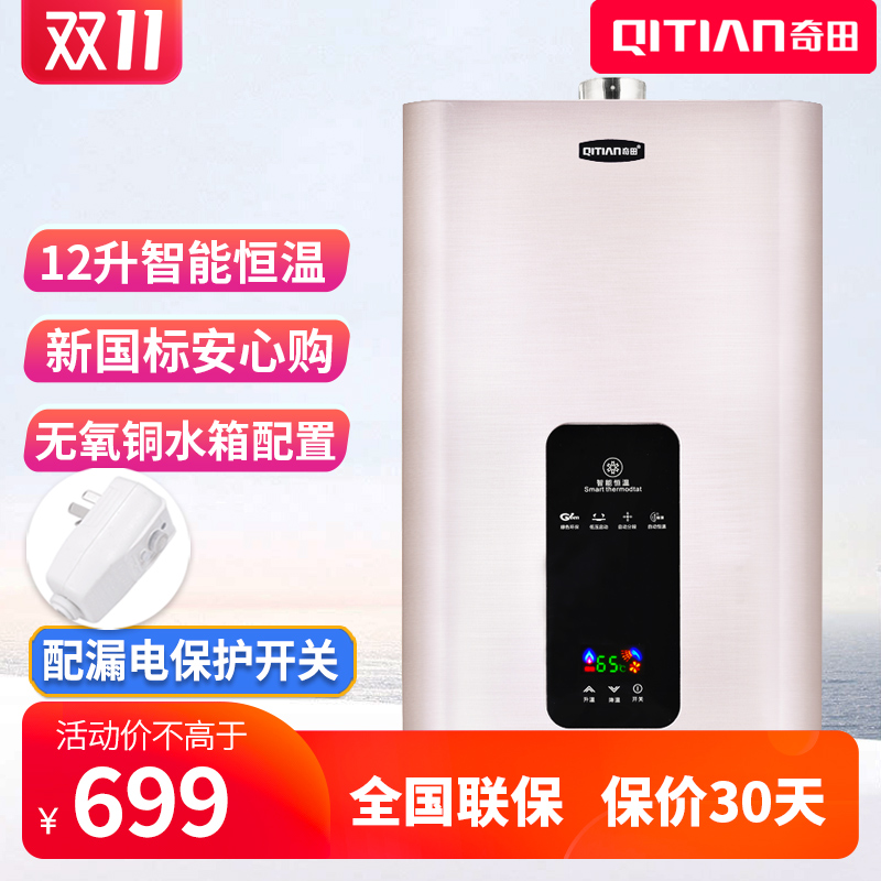 奇田强排式智能恒温无氧铜水箱