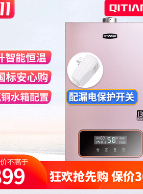 Qitian/奇田JSQ25-13L-H12 智能恒温 燃气热水器13升热水器天然气