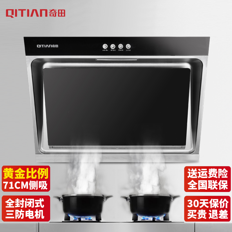 奇田侧吸式抽油烟机 家用厨房大吸力排烟机侧吸吸烟机家用出租房