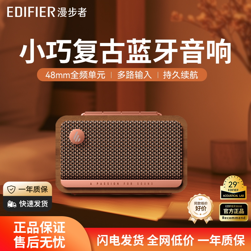 漫步者便携蓝牙新款复古无线音箱