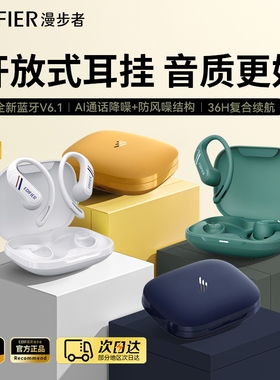 漫步者comfo se开放耳挂式无线蓝牙耳机6.1长续航2025年新不漏音