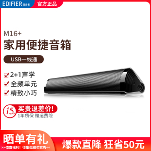 漫步者M16 台式 机电脑音响笔记本桌面USB客厅家用有线2.1声学音箱