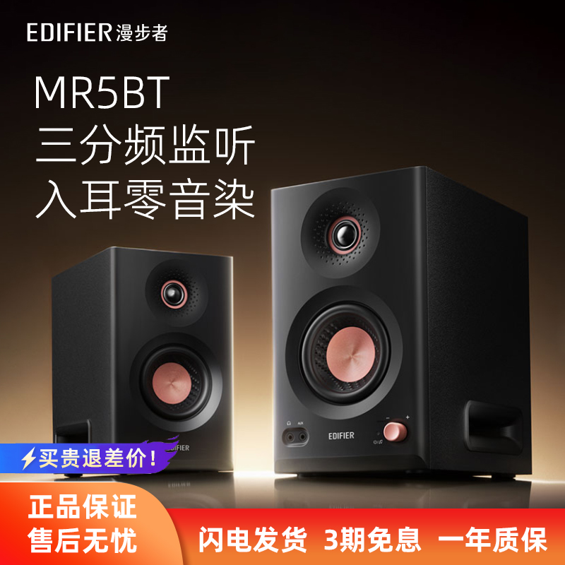 漫步者MR5BT无线蓝牙音箱监听高保真桌面有源台式音响2025新hifi
