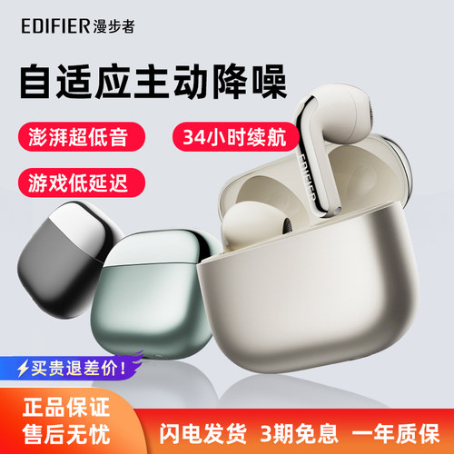 【新品】漫步者主动降噪蓝牙耳机