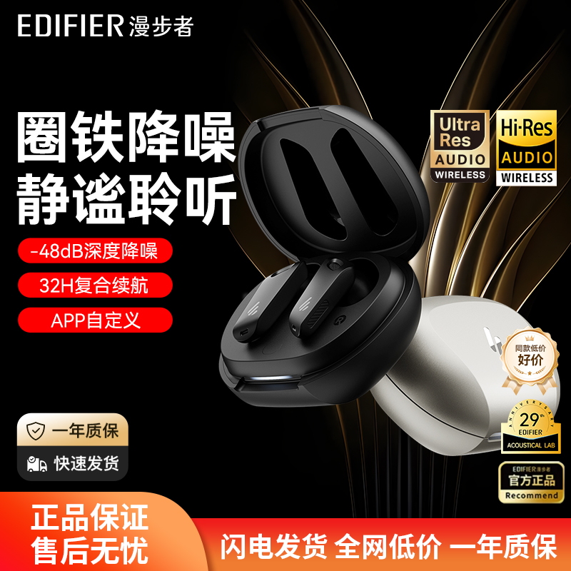 漫步者楼氏动圈主动降噪蓝牙耳机