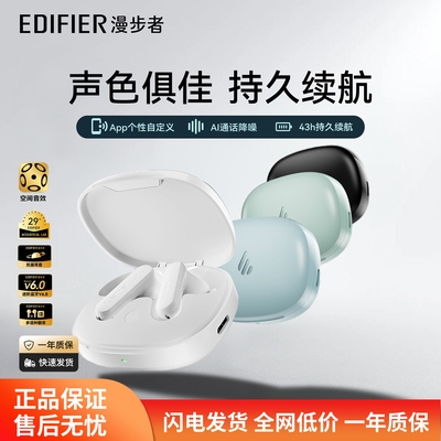 漫步者新款蓝牙耳机超长续航