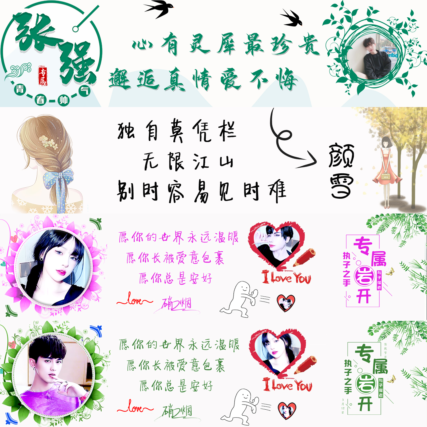 派派朋友圈封面相册资料四连图设计 派派头像 情侣水印图片制作