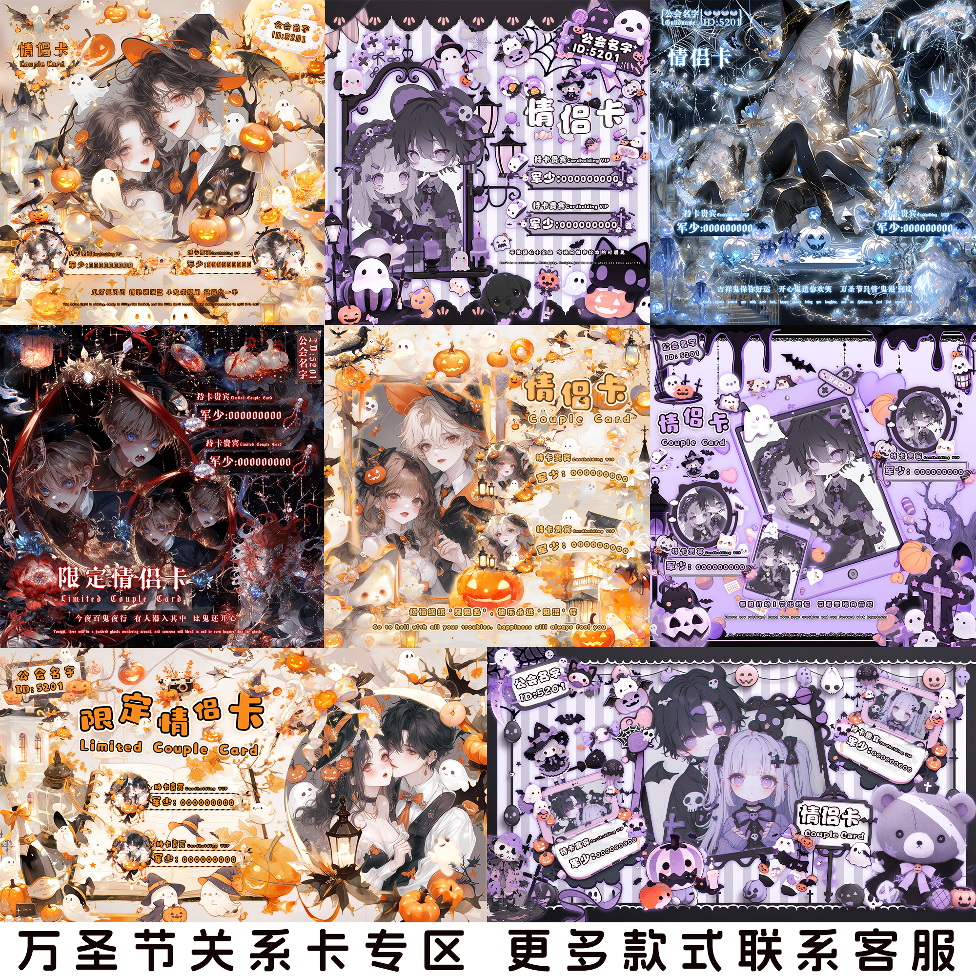 万圣节语音厅点唱厅冠歌卡冠名卡关系卡制作