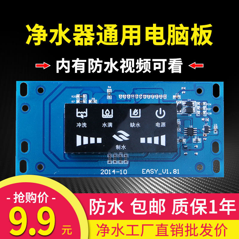 净水器led控制板彩屏电脑板防水