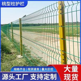 桃型柱护栏网高速公路护栏网围栏双边果园挡网隔离防护网铁丝网