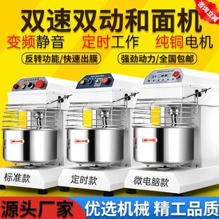 和面机商用立式自动面粉搅拌机变频静音双速双动螺旋式面团搅拌机
