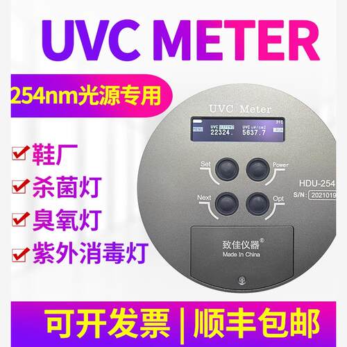 致佳UVCMETER能量计杀菌