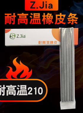 ZJIA耐高温橡皮条擦磨具橡皮清洗磨具橡皮耐高温橡皮耐高温210