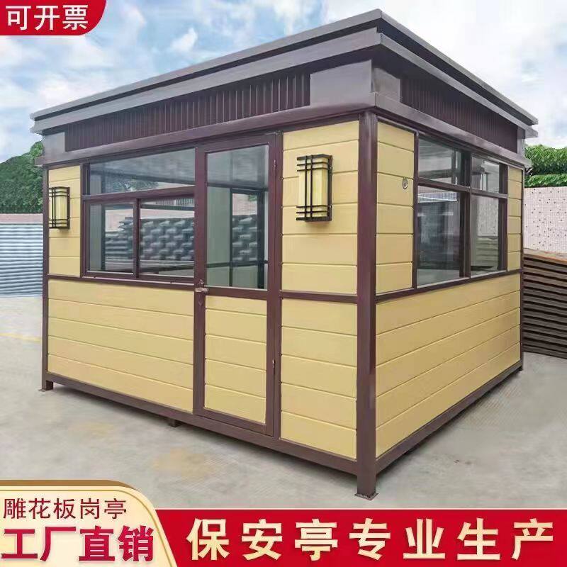 雕花板岗亭门卫室值班室保安亭站台移动钢结构治安亭子收费亭警亭