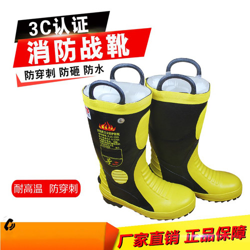 3C认证消防鞋02款消防战斗鞋水靴消防靴消防钢板鞋底防刺穿防护靴