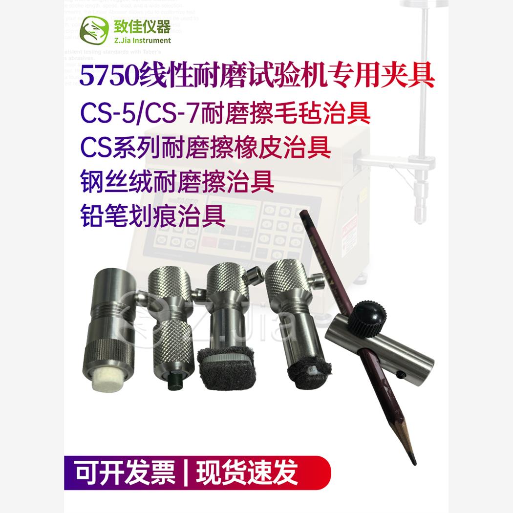 线性耐磨试验机治具夹具