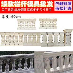 60公分高栏杆模具新中式矮款栏杆模具阳台栏杆扶手水泥柱子模板