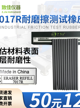 致佳ZJIA国产7017R测试橡皮擦耐磨橡皮灰色测试橡皮条7017R橡皮条
