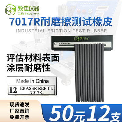 致佳ZJIA国产7017R测试橡皮擦耐磨橡皮灰色测试橡皮条7017R橡皮条
