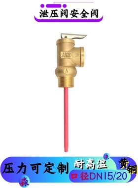 WYA-15-YA20温度压力安全阀太阳能热水器TP阀排气阀黄铜阀门泄压