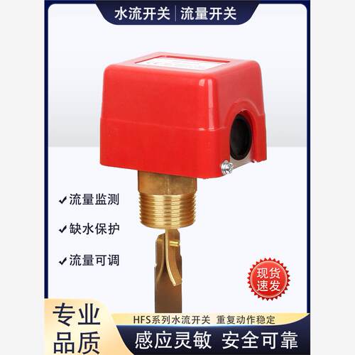 制造商提供供水流量开关L