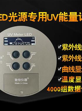 UV Meter LED专用UV能量计LED紫外线强度计365/395/385/405NM专用