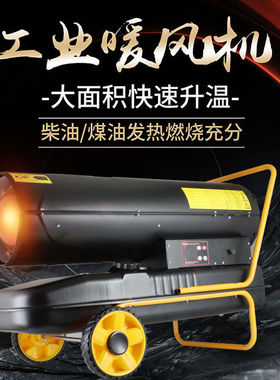 上海丰工柴油暖风机养殖场育雏大棚燃油取暖器猪场烘干工业热风机