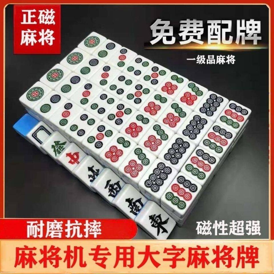 机用全自动麻将机正磁麻将牌一级品麻将38-56号大中小号磁性麻将