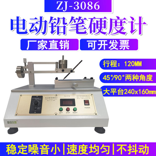 致佳ZJ-3086电动铅笔硬度