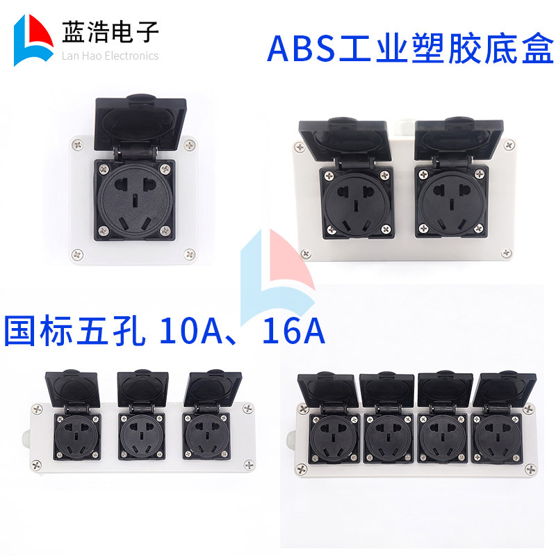 新国标防爆插座明装防爆插座底盒户外防水防雨16A五孔10A暗装插板