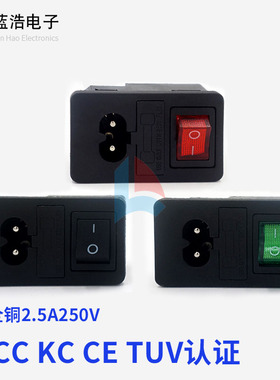 LZ-8-F3 电源插座8字尾 八字AC插座带保险丝带黑色开关三合一卡式