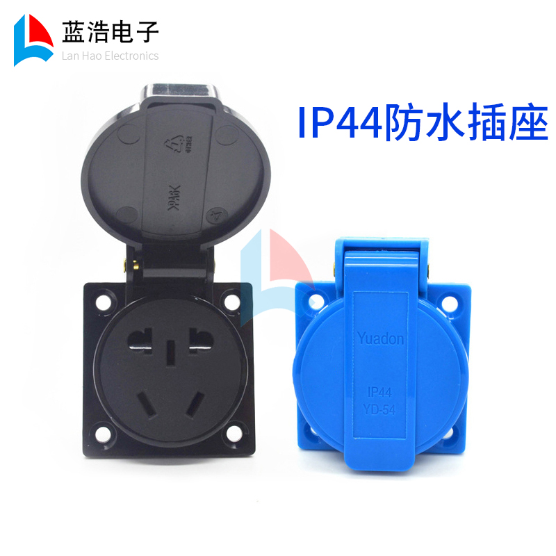 IP44五孔新国标防水插座 二三孔户外工业插座YD-54国标AC电源插座