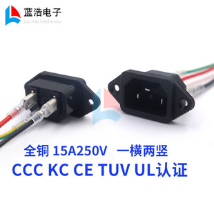 全铜品字AC电源插座 一横两竖电动车锂电池充电电源插头 安规认证