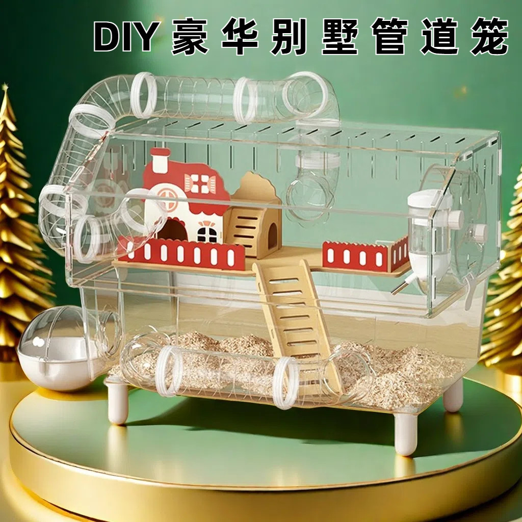 洁西高透管道隧道仓鼠笼子豪华别墅超大运动空间金丝熊全透观赏笼