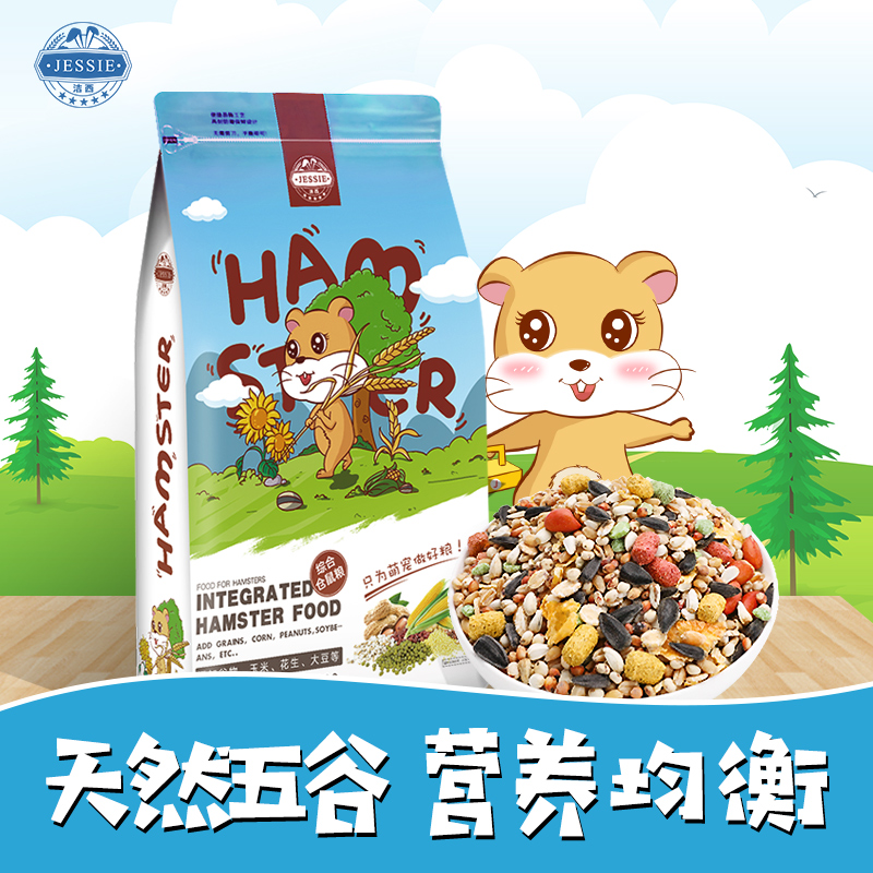 仓鼠粮食主粮主食小仓鼠零食仓鼠