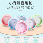 仓鼠跑轮刺猬仓鼠静音跑轮金丝熊转轮跑步机跑球小宠物玩具用品