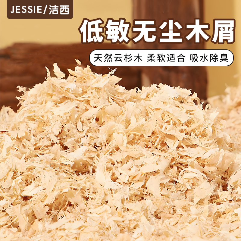 洁西仓鼠木屑小仓鼠夏天垫料