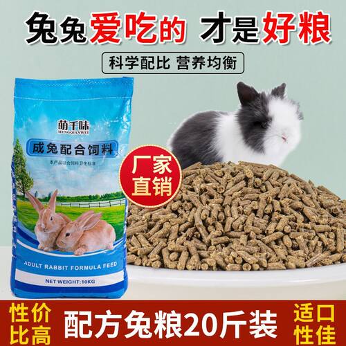兔粮20斤大包装成兔幼兔母兔通用