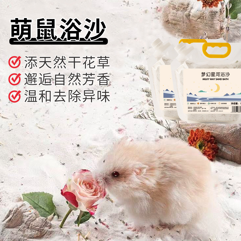 洁西仓鼠浴沙用品大全套装