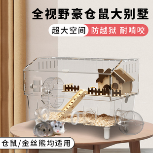 仓鼠笼子金丝熊笼子专用亚克力透明豪华别墅大空间防啃咬易清理