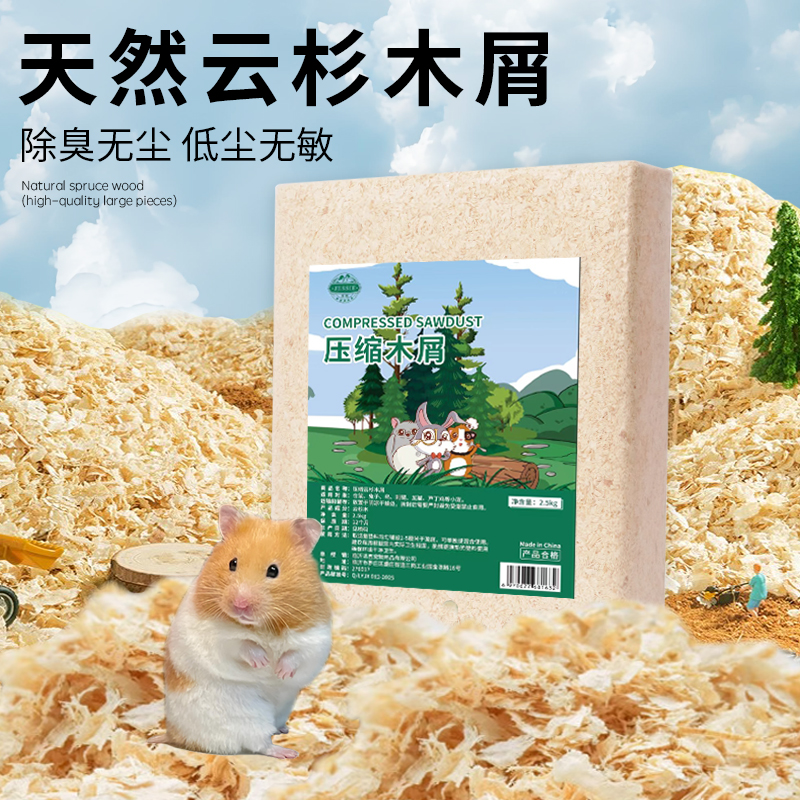 潔西天然云杉木屑?jí)|料倉(cāng)鼠金絲熊兔子龍貓除臭無(wú)塵無(wú)敏木屑?jí)|料
