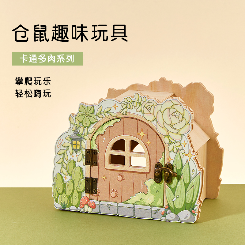 洁西金丝熊造景木屋躲避屋