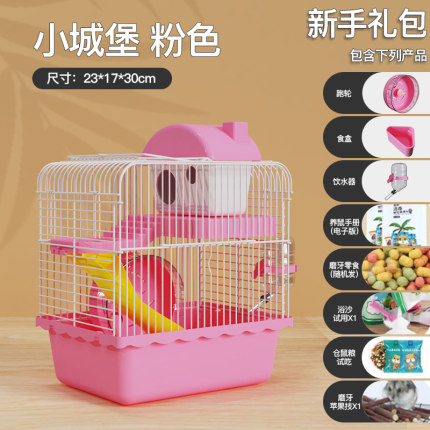 洁西金丝熊鼠笼子超大别墅小仓鼠用品豪华套餐全套齐全双层城堡笼