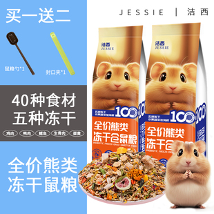仓鼠粮食主粮营养冻干饲料面包虫零食金丝熊磨牙棒鼠粮食物专用品