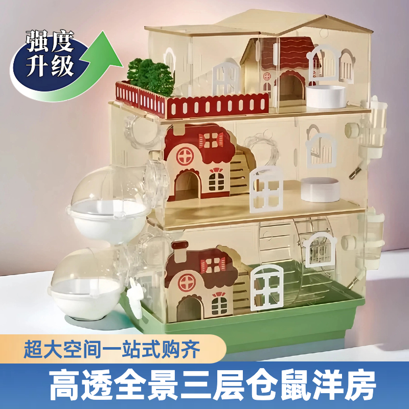仓鼠笼子大空间亚克力仓鼠笼全套用品金丝熊蜜袋鼬花枝鼠超大别墅
