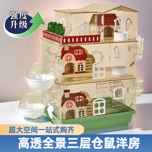 仓鼠笼子大空间亚克力仓鼠笼全套用品金丝熊蜜袋鼬花枝鼠超大别墅
