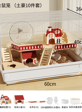 洁西仓鼠笼子专用47基础金丝熊笼60基础笼便宜大的豪华别墅窝用品