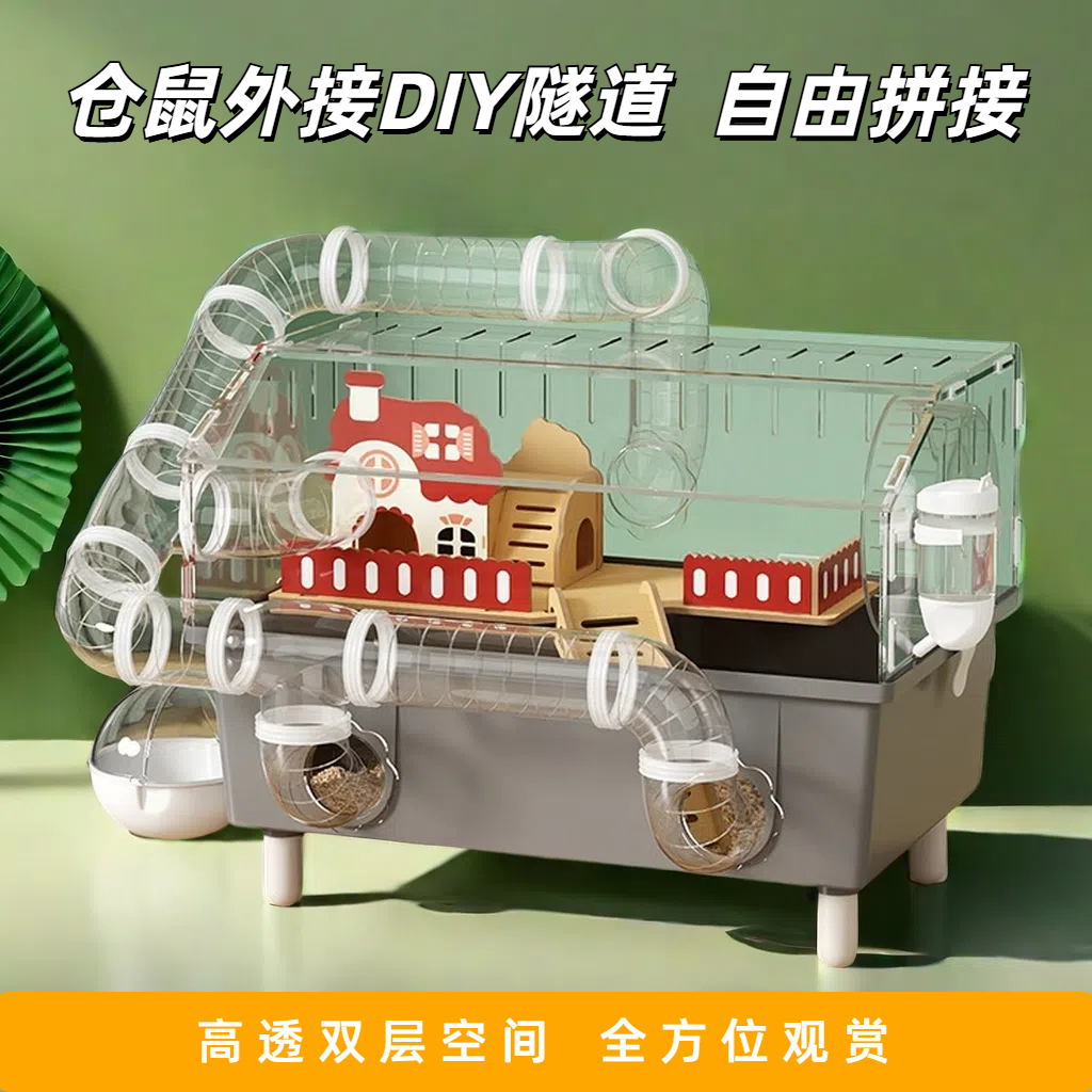 洁西仓鼠笼子专用超大别墅大空间金丝熊花枝鼠基础管道隧道全景笼